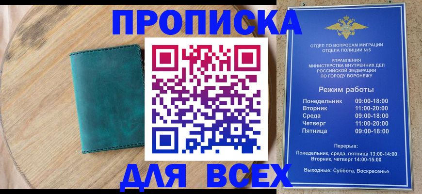 временная регистрация 2025 в Реже