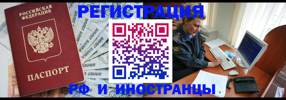 временная прописка в Реже
